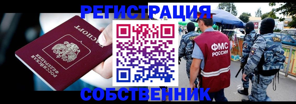 временная регистрация в квартире в Сухиничи